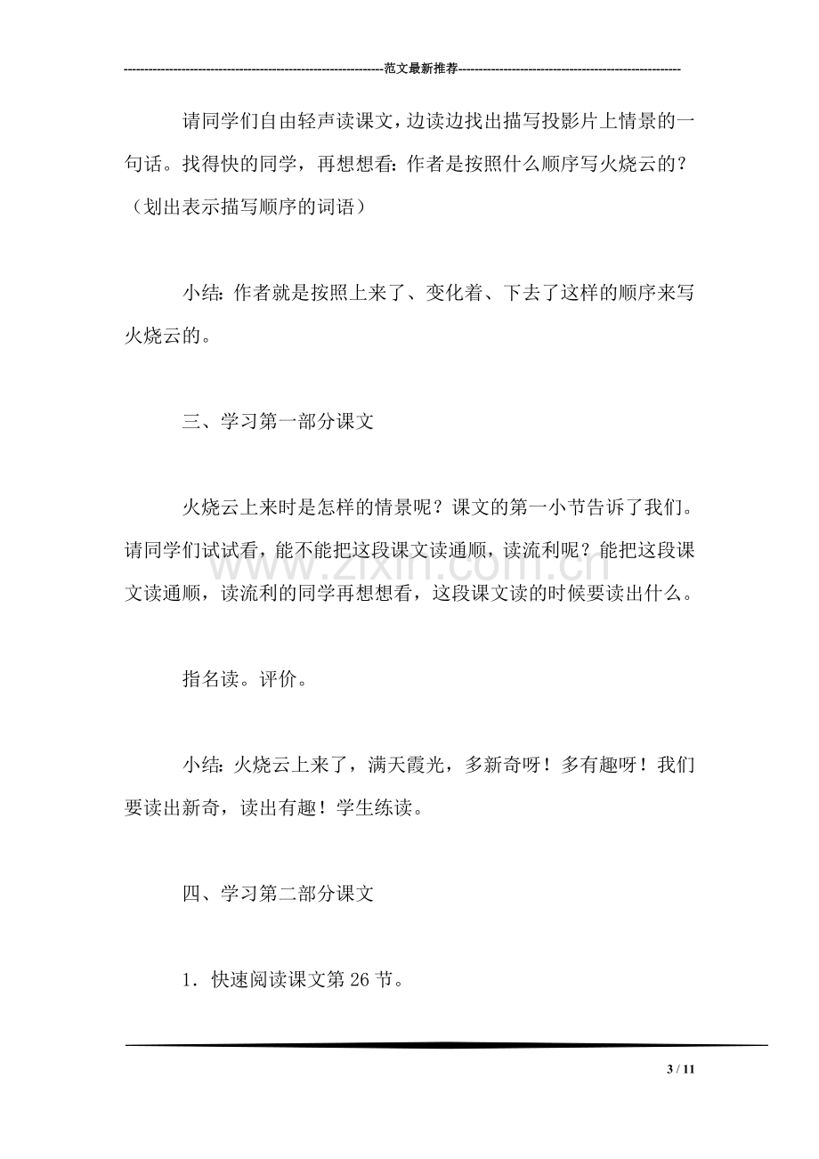 《火烧云》教学设计一.doc_第3页