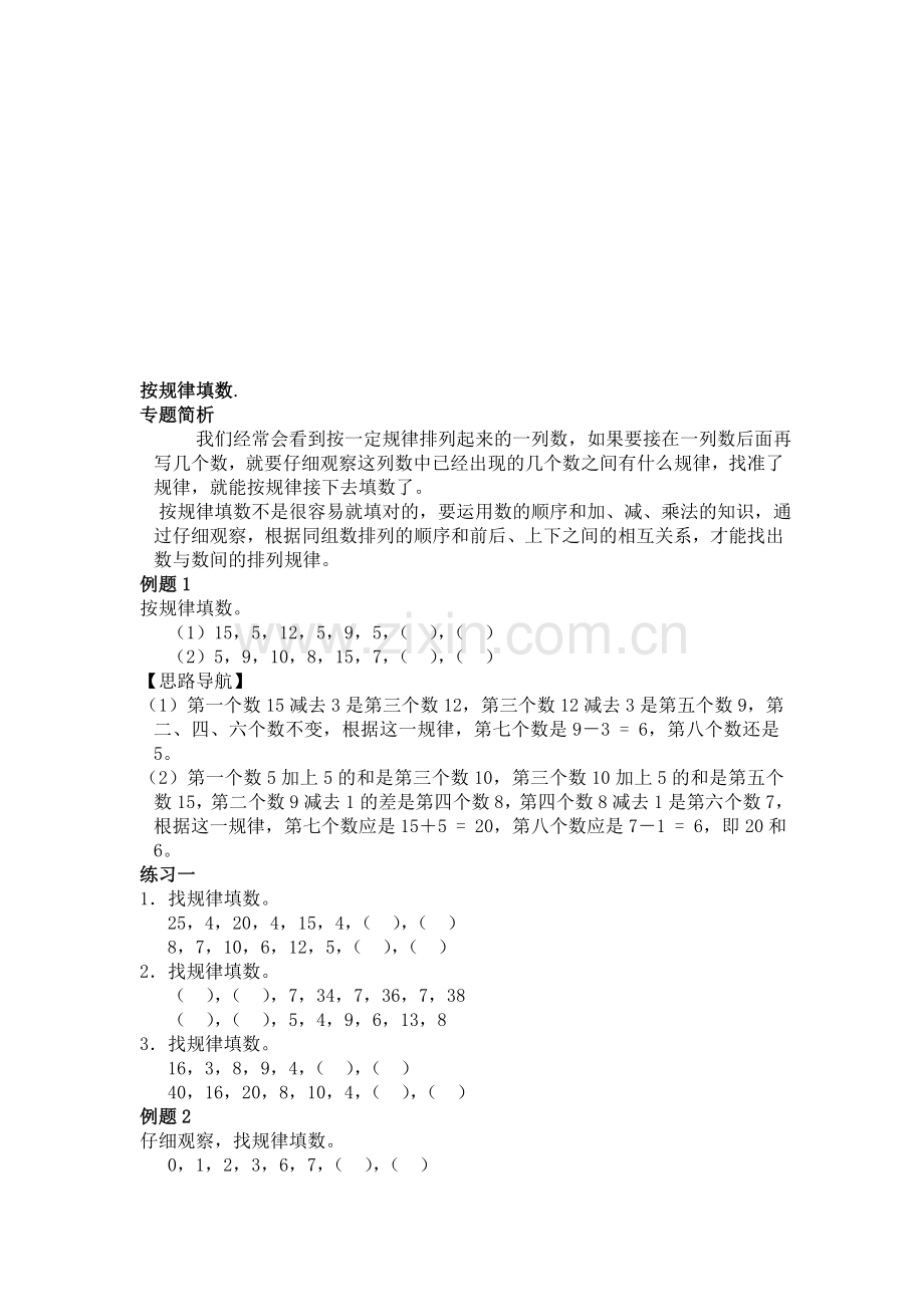 二年级举一反三含答案第03讲按规律填数.doc_第1页