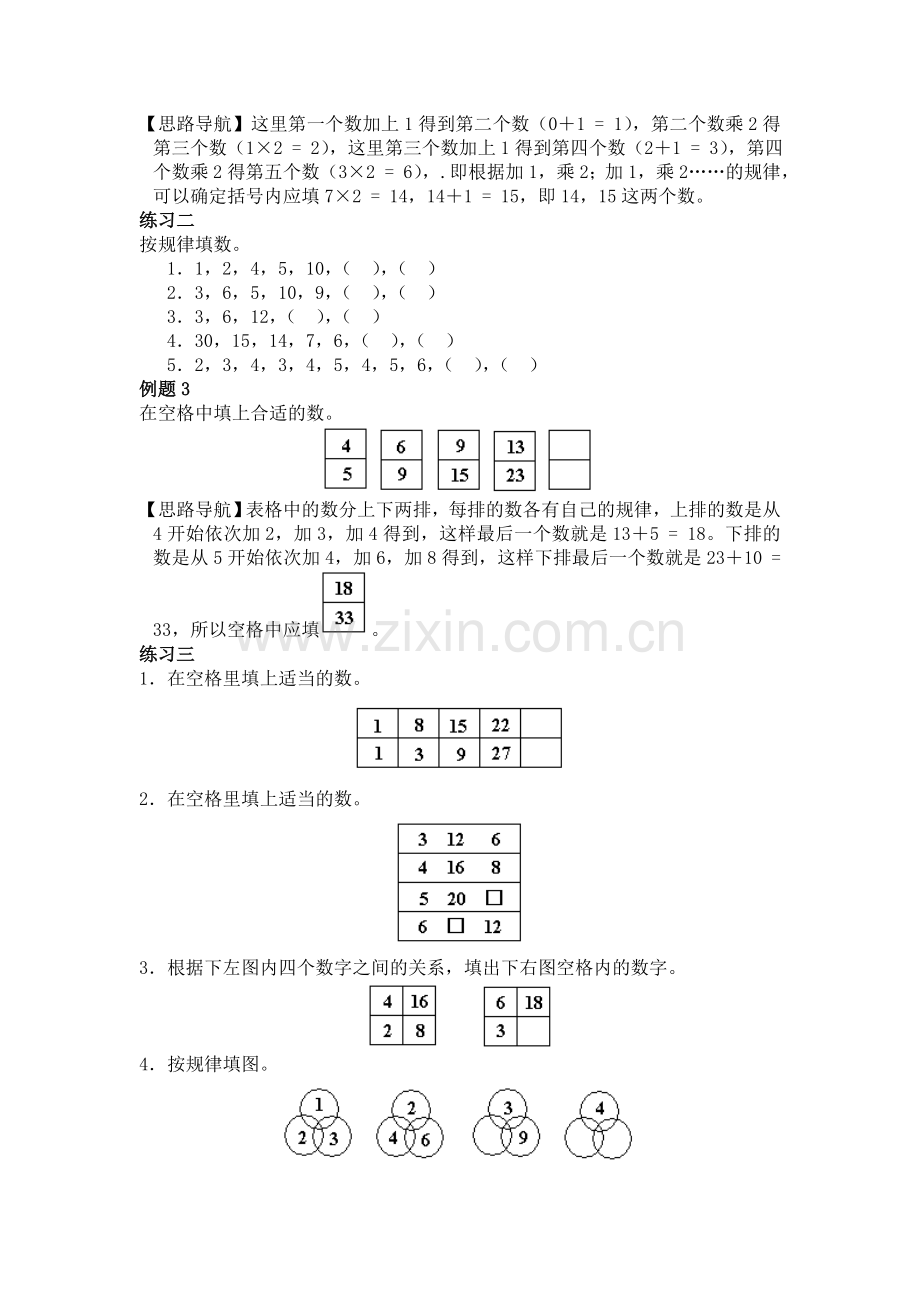 二年级举一反三含答案第03讲按规律填数.doc_第2页