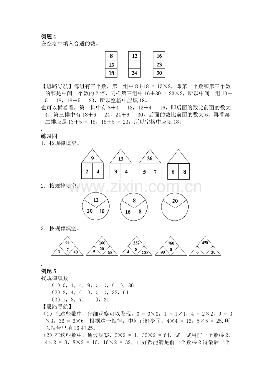 二年级举一反三含答案第03讲按规律填数.doc_第3页