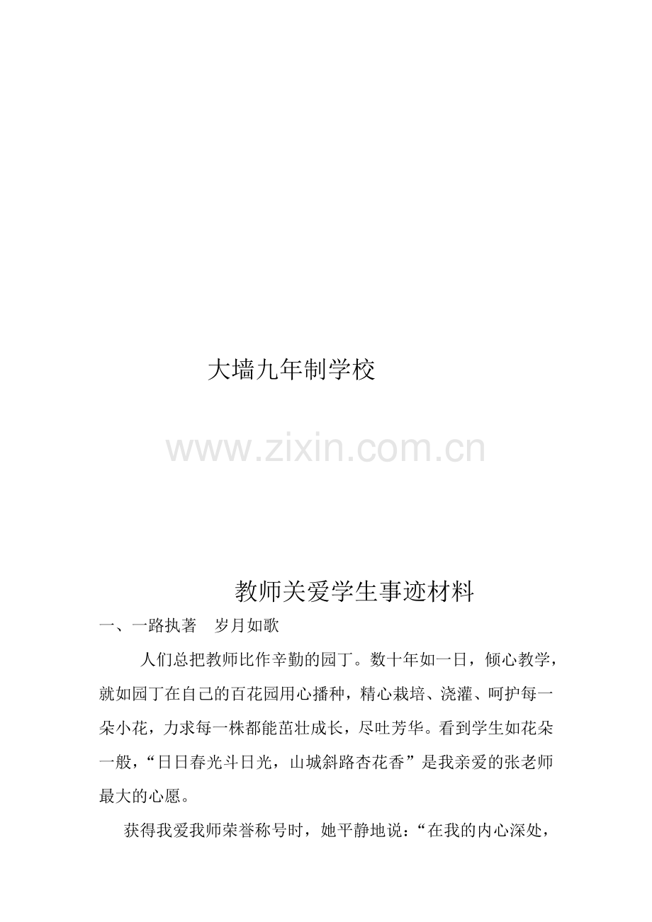 教师关爱学生事迹材料.doc_第2页