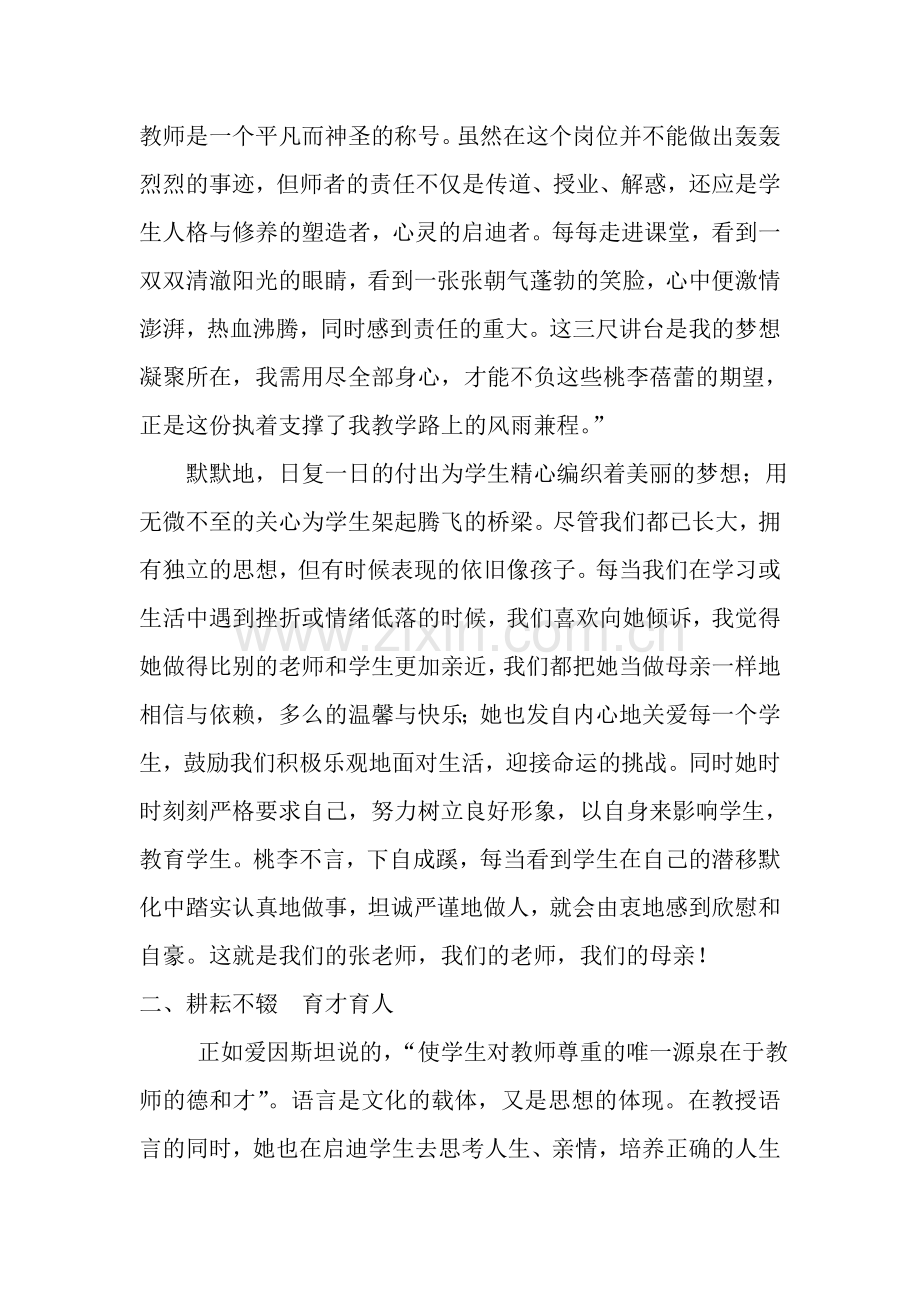 教师关爱学生事迹材料.doc_第3页