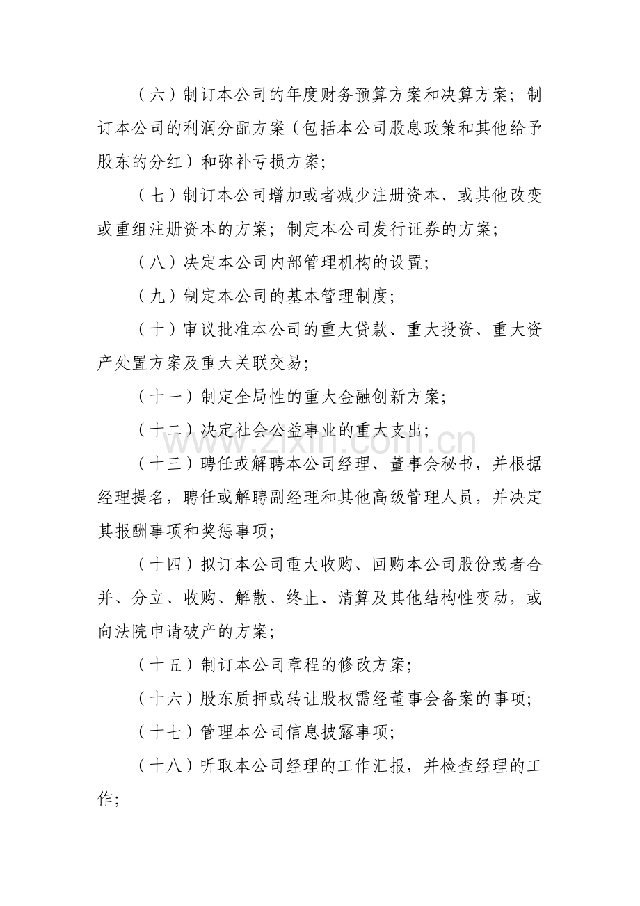 董事会向董事长授权方案.doc_第2页