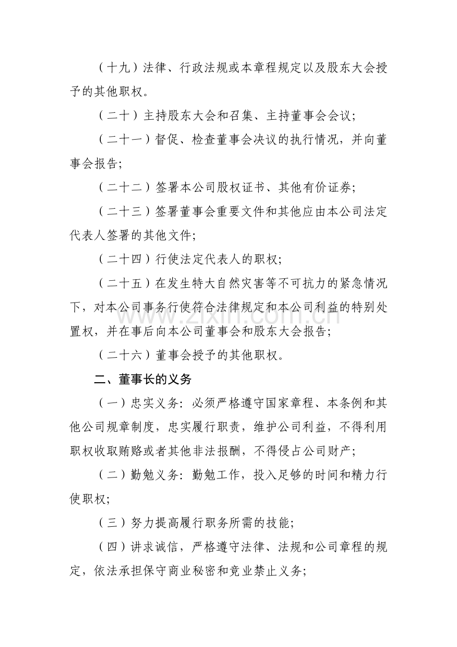 董事会向董事长授权方案.doc_第3页