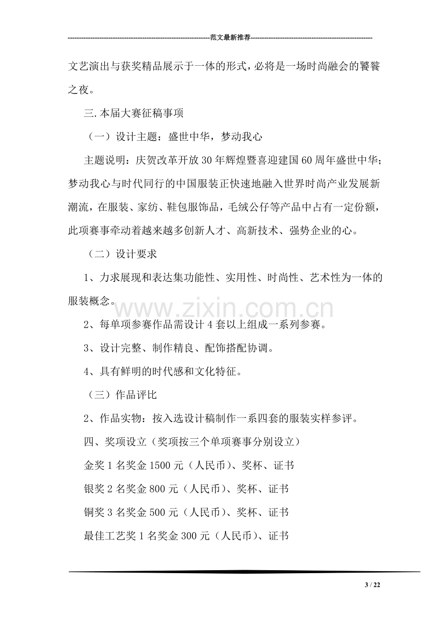 服装设计大赛策划书.doc_第3页