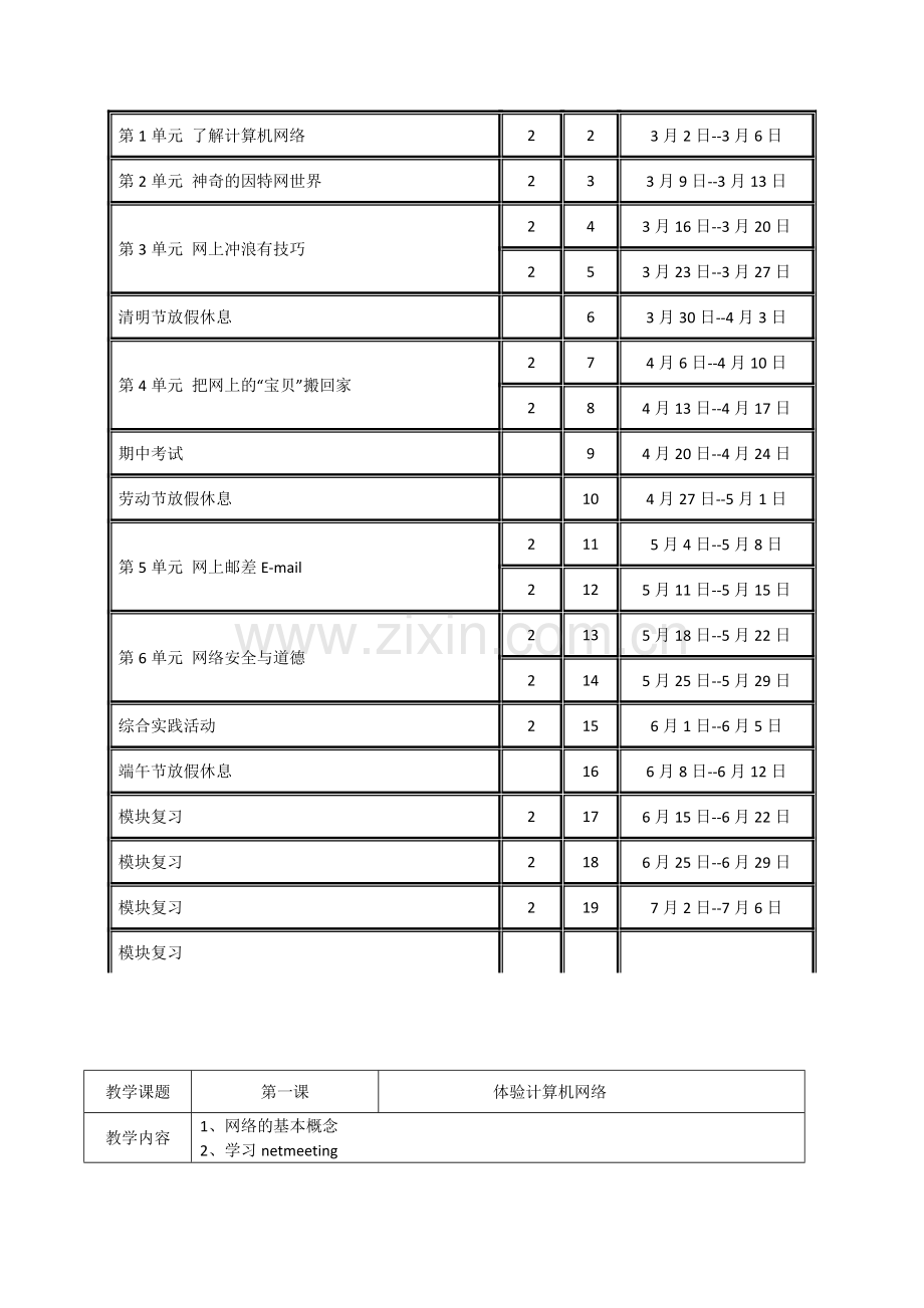 电子工业出版社小学四年级信息技术下册教案-全册.doc_第3页