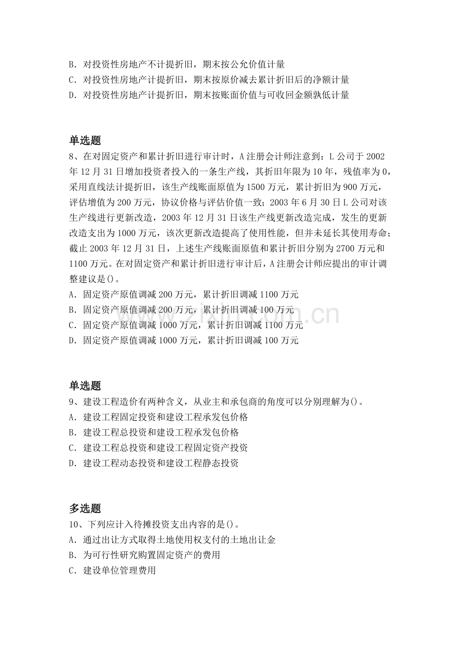 等级考试中级会计实务模拟与答案.docx_第3页