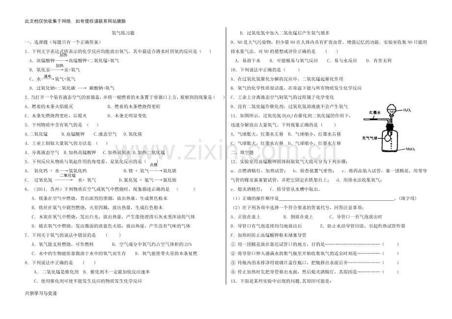 初三化学氧气练习题附答案上课讲义.doc_第1页