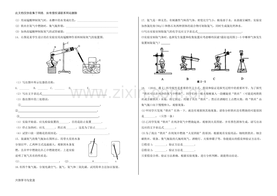 初三化学氧气练习题附答案上课讲义.doc_第2页