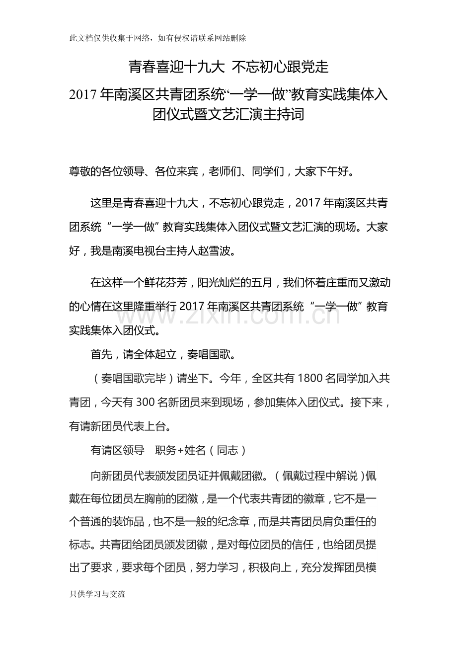 团委活动主持词演示教学.docx_第1页