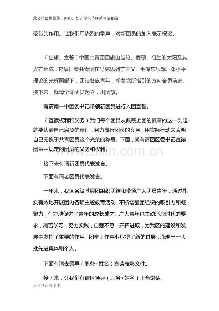 团委活动主持词演示教学.docx_第2页