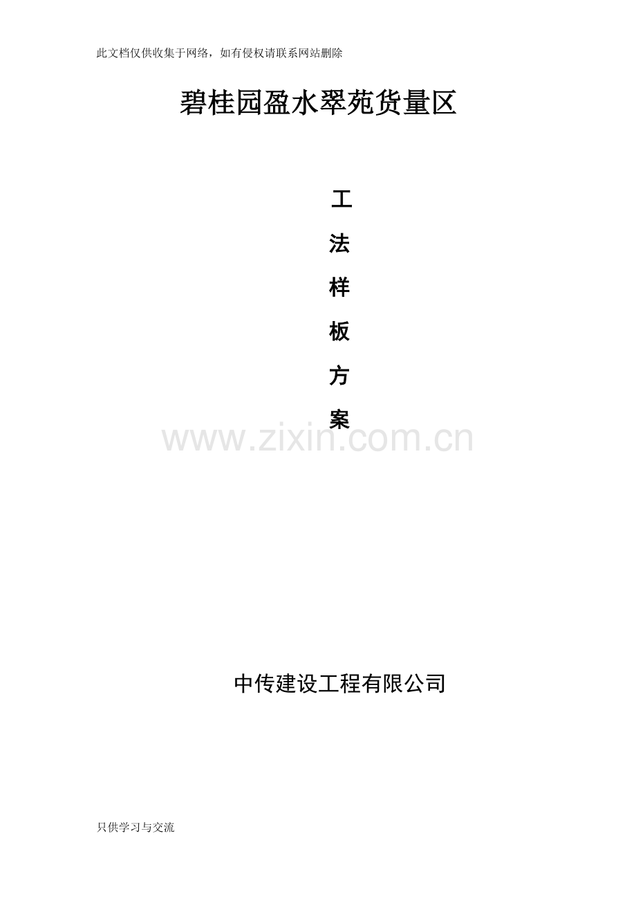 工法样板方案教学内容.docx_第1页