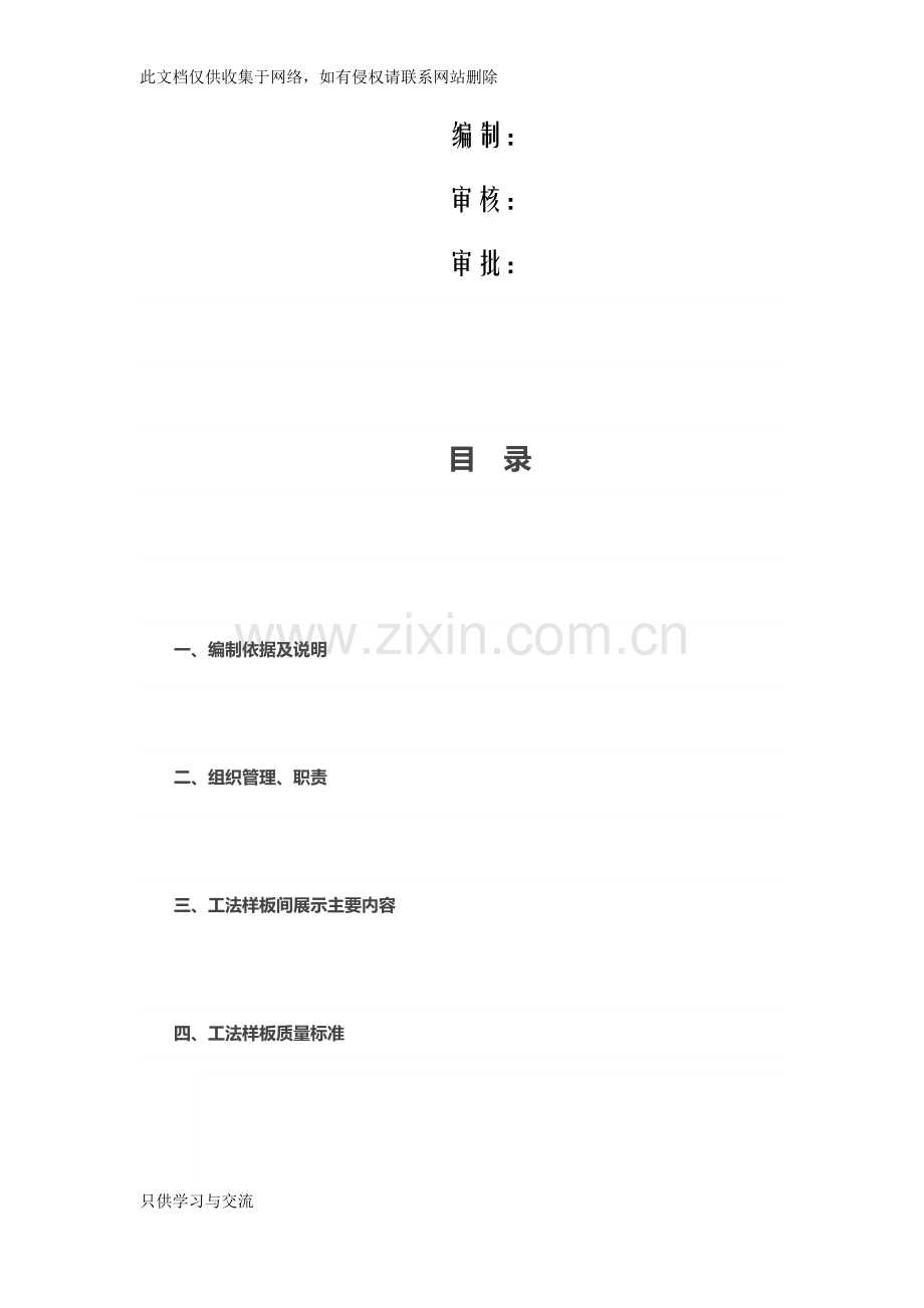 工法样板方案教学内容.docx_第2页