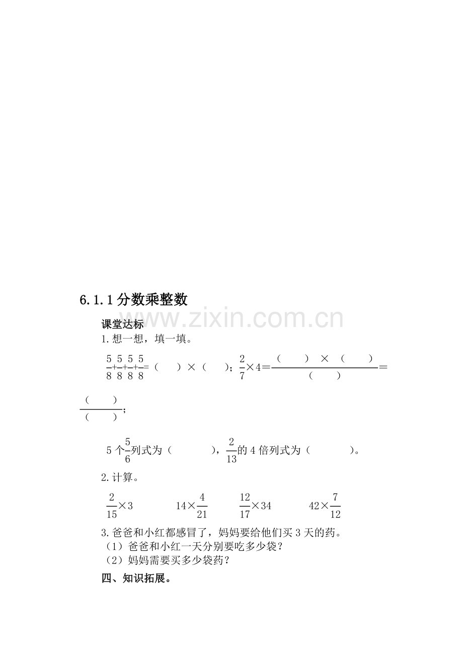 小学数学六年级上册单元课堂达标试题-全册.doc_第1页