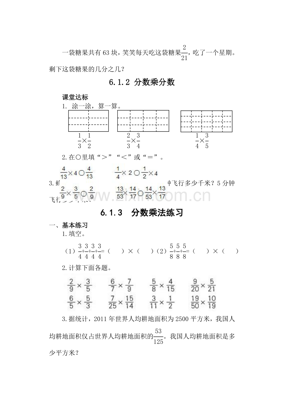 小学数学六年级上册单元课堂达标试题-全册.doc_第2页