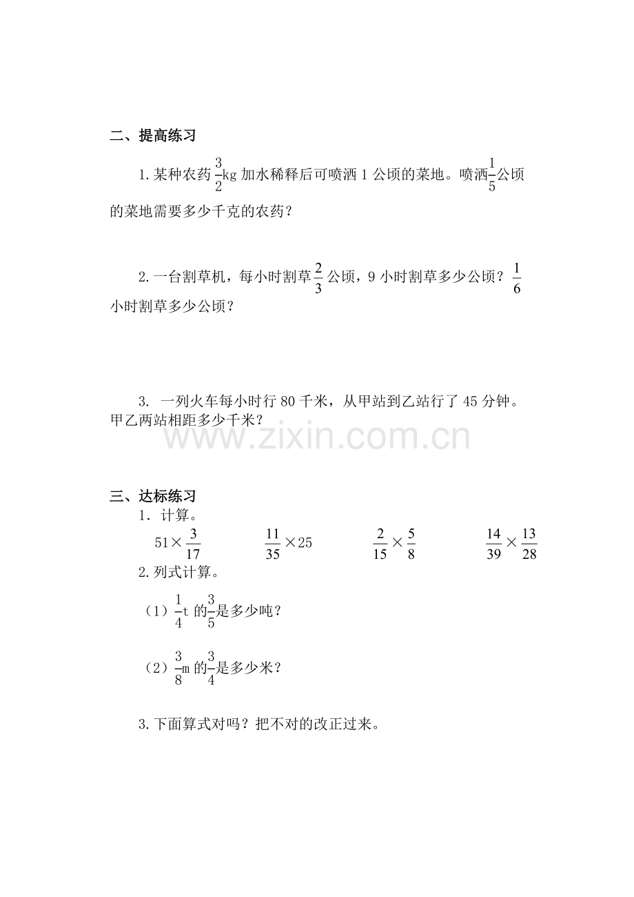 小学数学六年级上册单元课堂达标试题-全册.doc_第3页