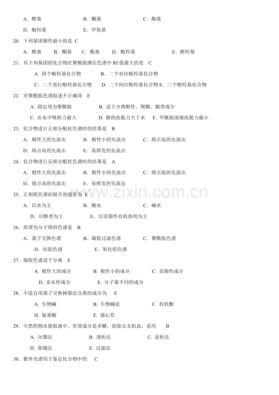 天然药物化学习题与参考答案.doc_第3页