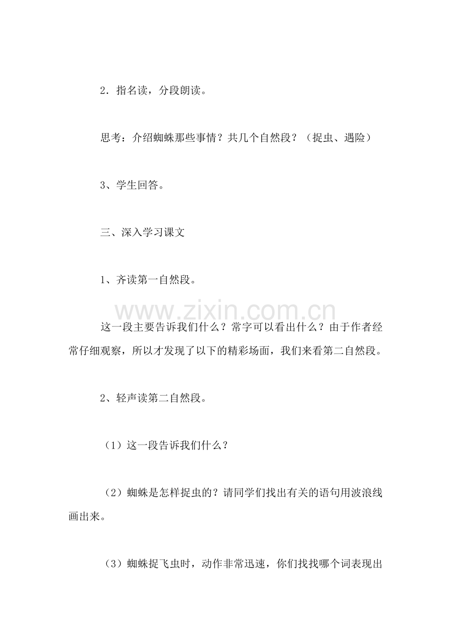 小学语文二年级教案——《蜘蛛织网》教学设计之二.doc_第2页