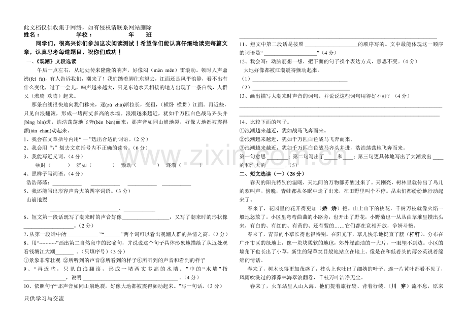 四年级语文阅读试题(含答案)讲解学习.doc_第1页