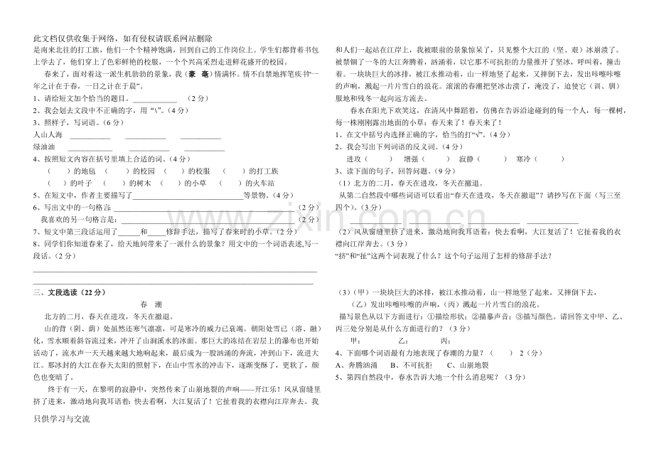 四年级语文阅读试题(含答案)讲解学习.doc_第2页