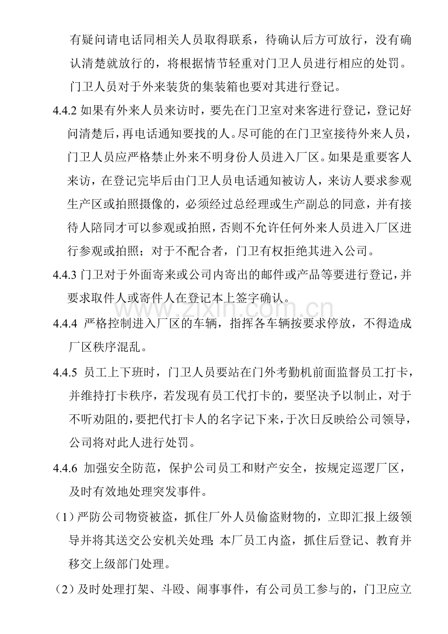 XXXXXX有限公司门卫管理制度资料.doc_第3页