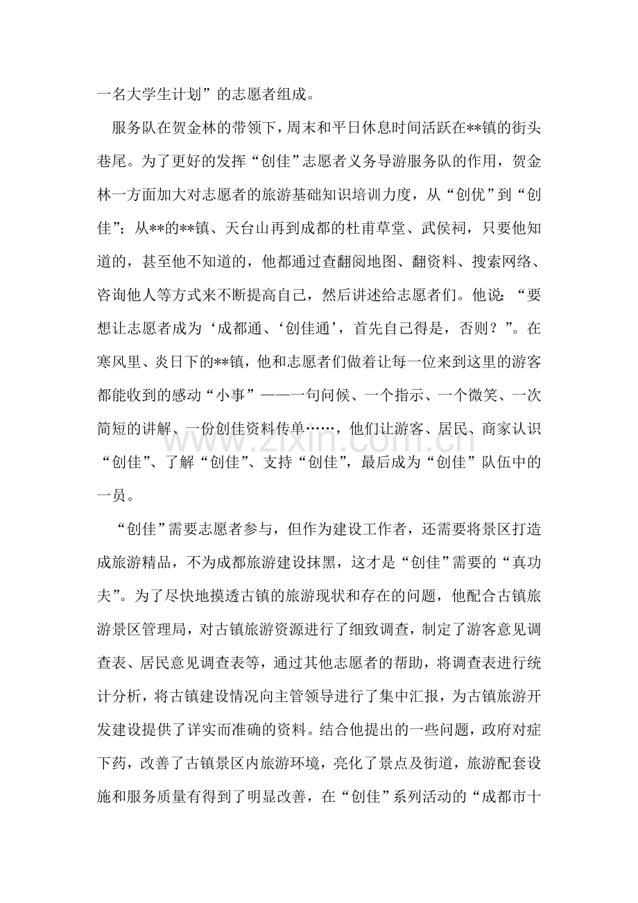 服务西部志愿者个人事迹材料.doc_第2页