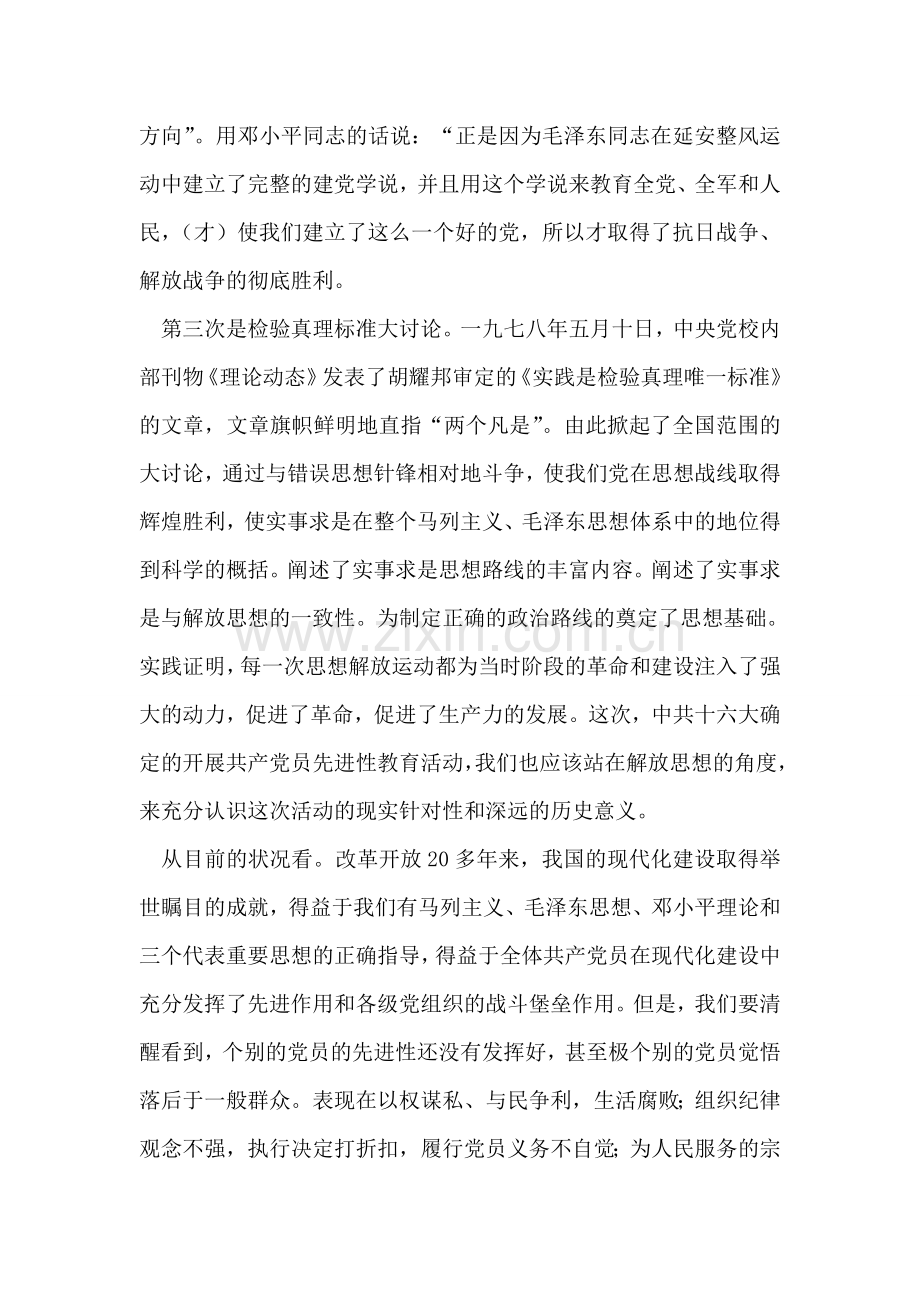 行政审批中心保持共产党员先进性教育心得体会.doc_第2页