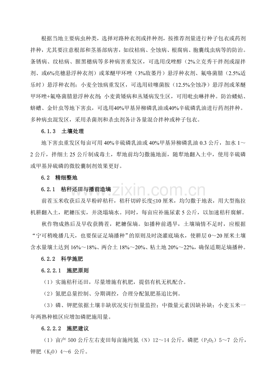 -2011年度河南省小麦高产优质高效栽培技术规程.doc_第3页