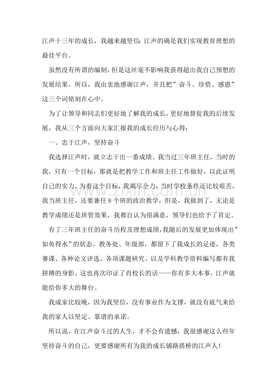 县级优秀党务工作者教师发言稿.doc_第2页