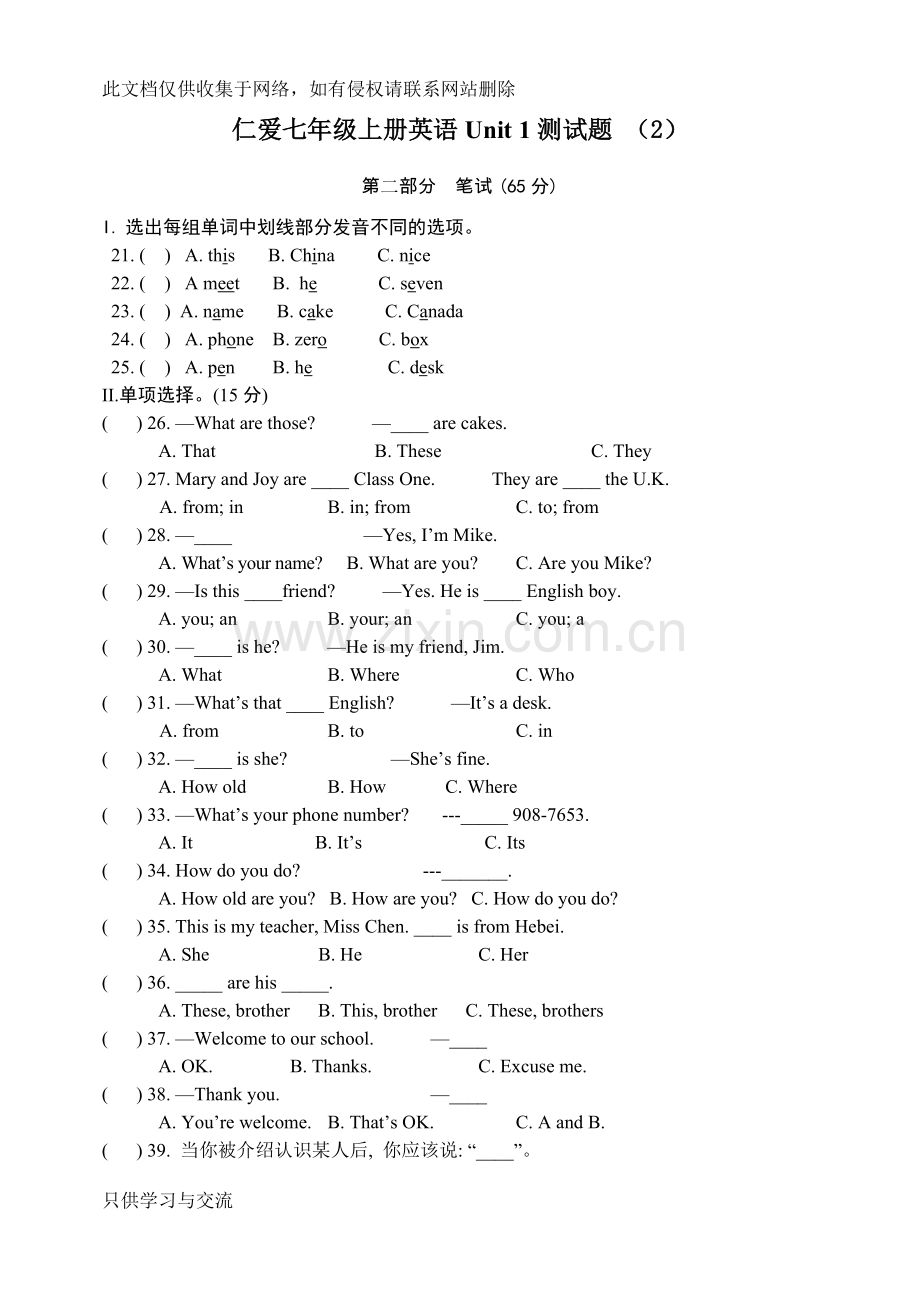 仁爱英语七年级上册Unit1测试电子教案.doc_第1页