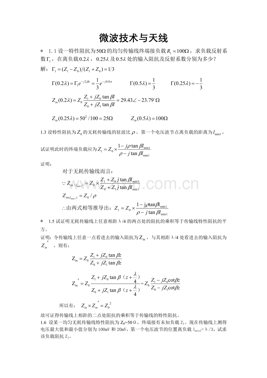 微波技术与天线部分课后答案复习过程.doc_第1页