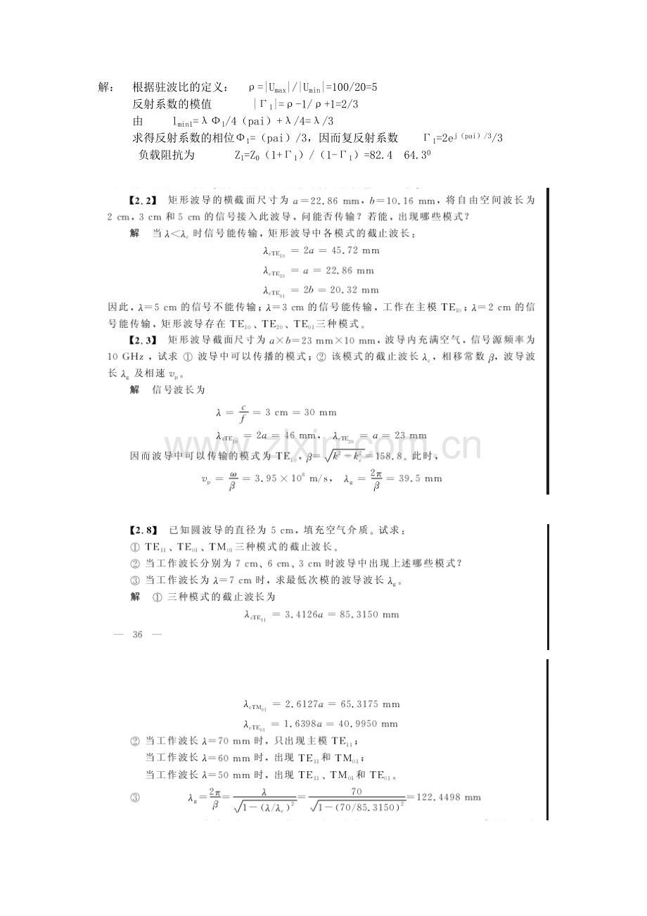 微波技术与天线部分课后答案复习过程.doc_第2页