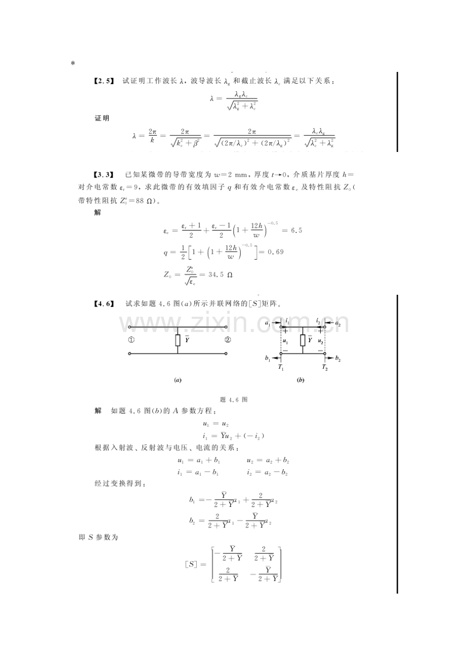 微波技术与天线部分课后答案复习过程.doc_第3页