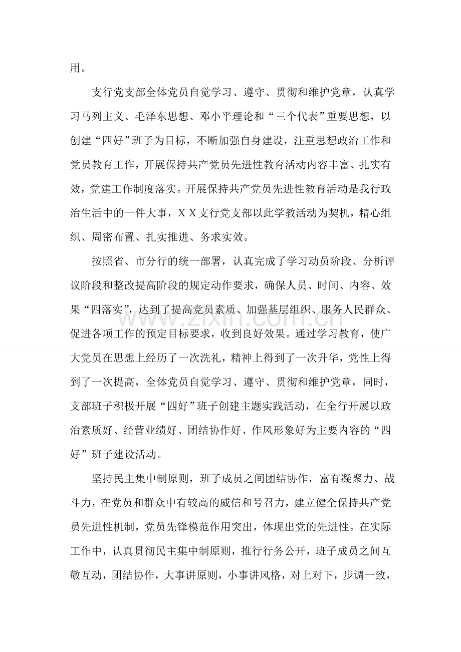 银行党支部先进事迹材料.doc_第2页