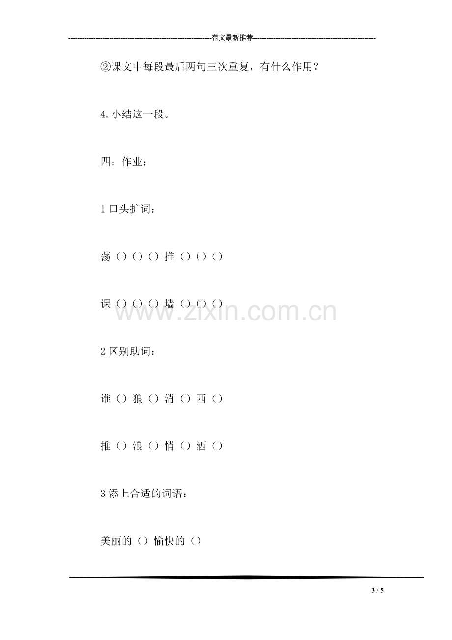 三年级语文教案——让我们荡起双桨2.doc_第3页