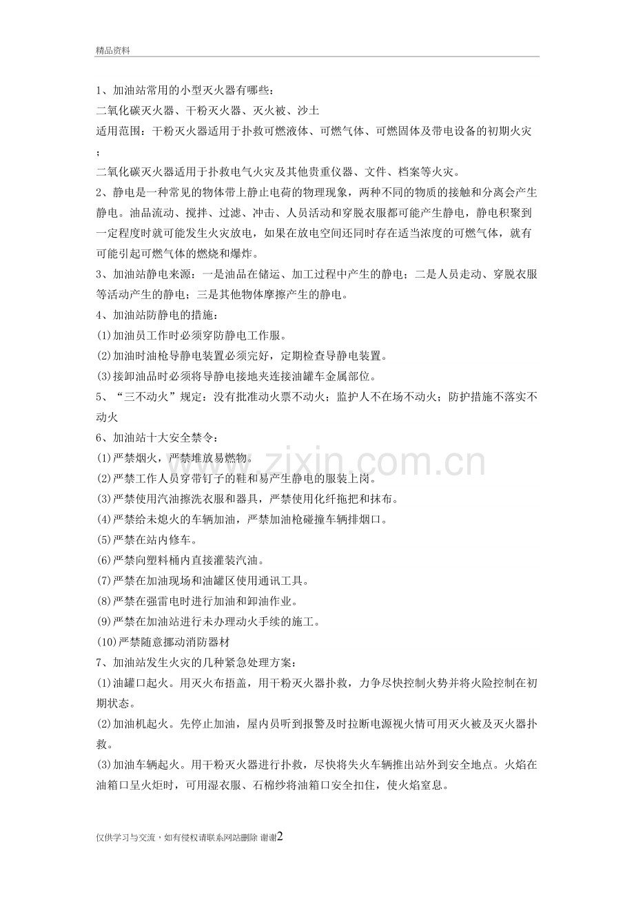 加油站安全学习内容电子版本.doc_第2页