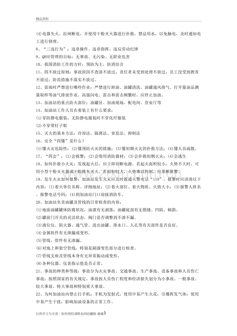 加油站安全学习内容电子版本.doc_第3页