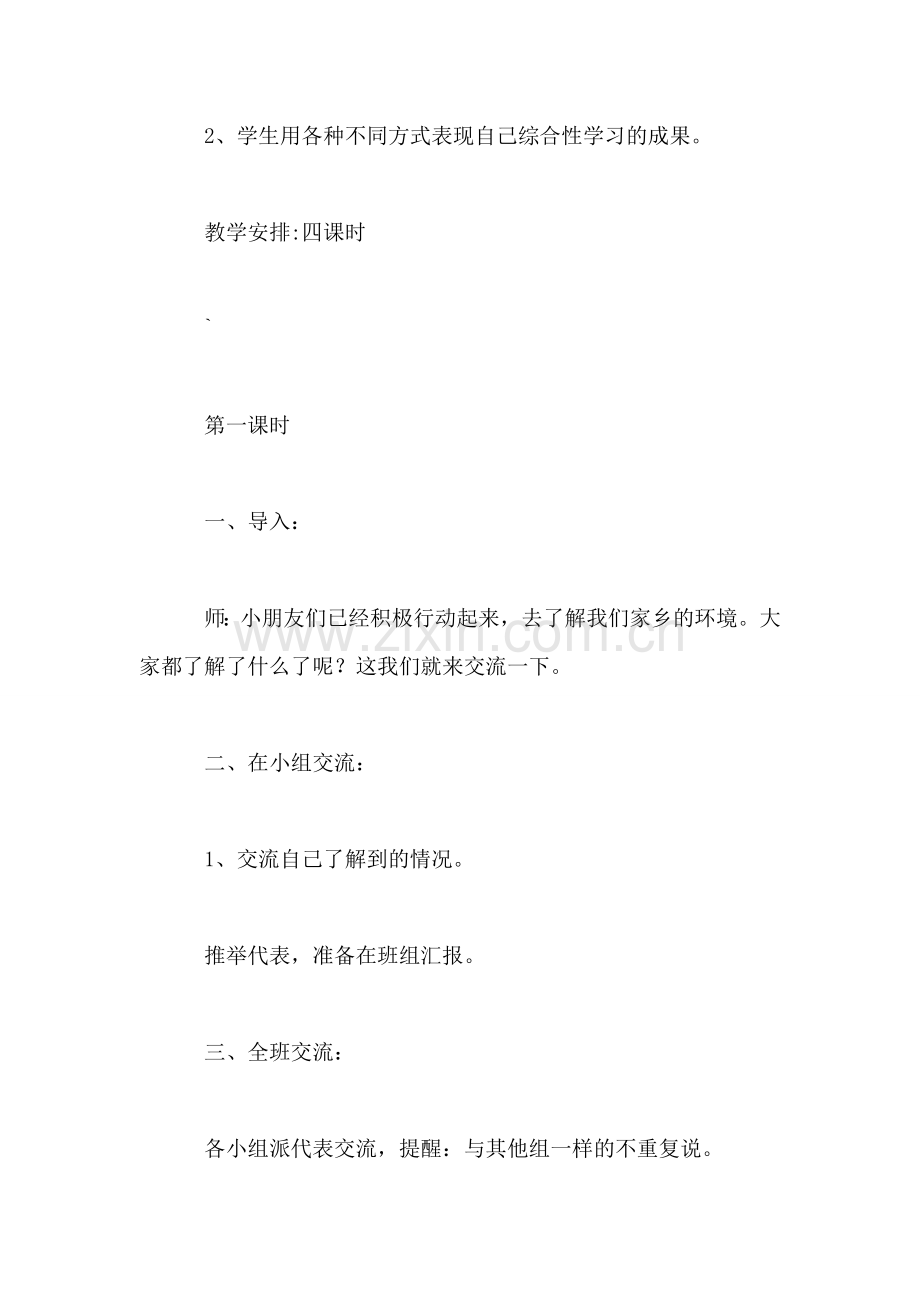 小学三年级语文教案——语文园地二》教学设计-0.doc_第2页