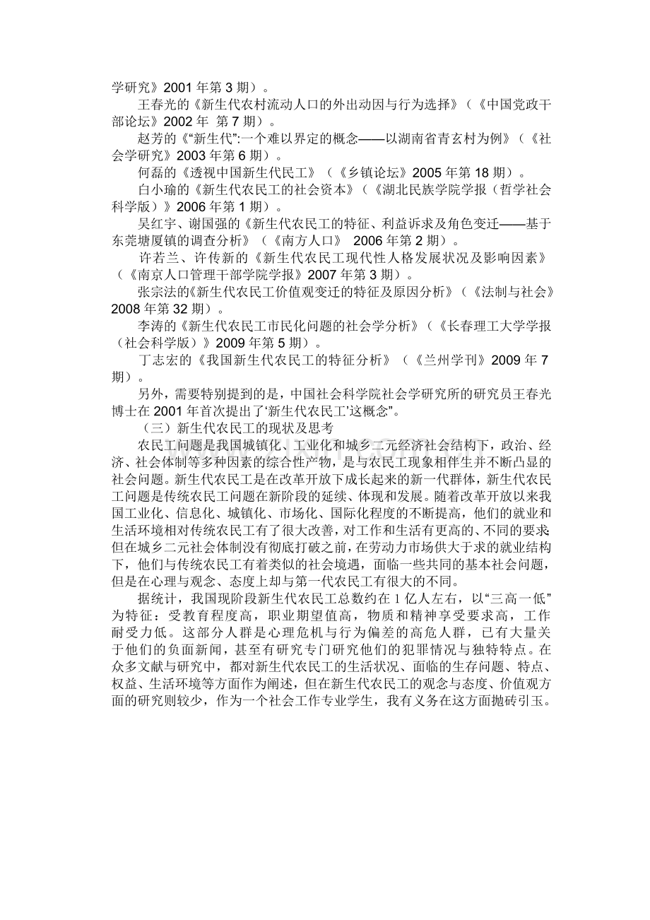 新生第二代农民工生活状况调查研究计划书.doc_第2页