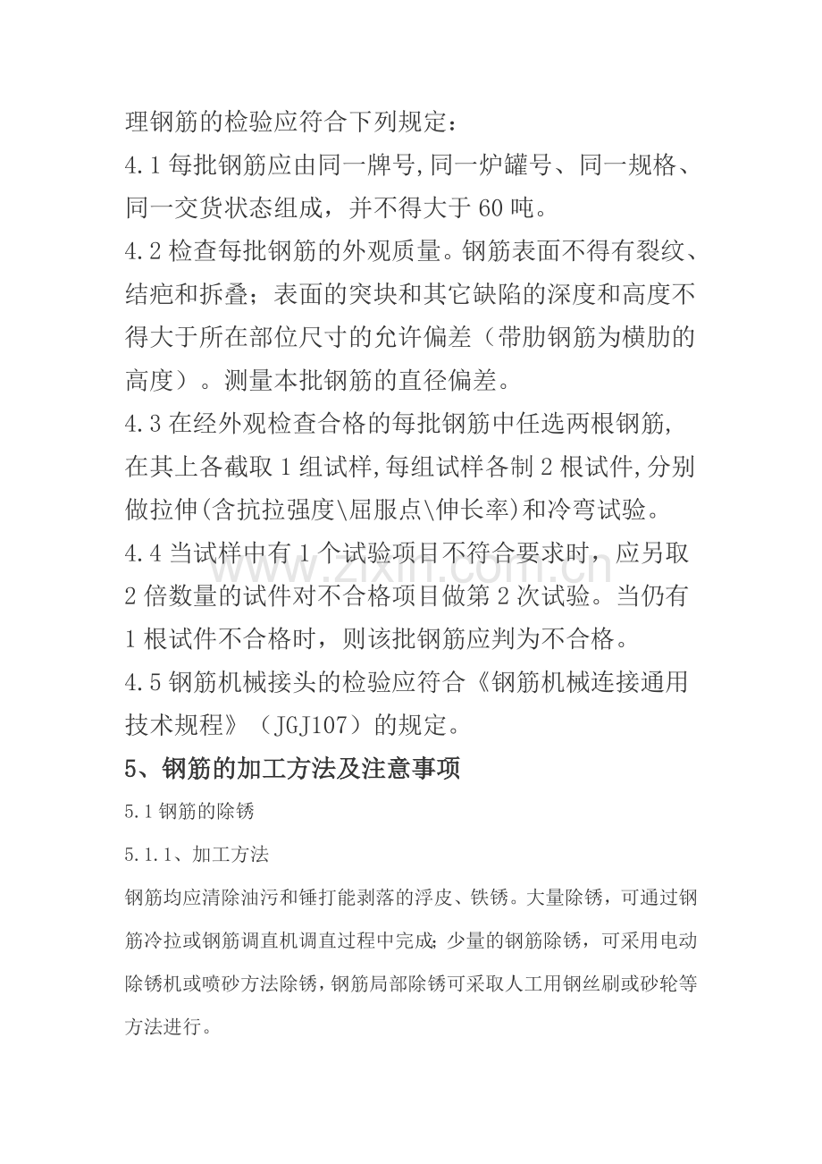 铁路客运专线钢筋加工及焊接作业指导书.doc_第2页