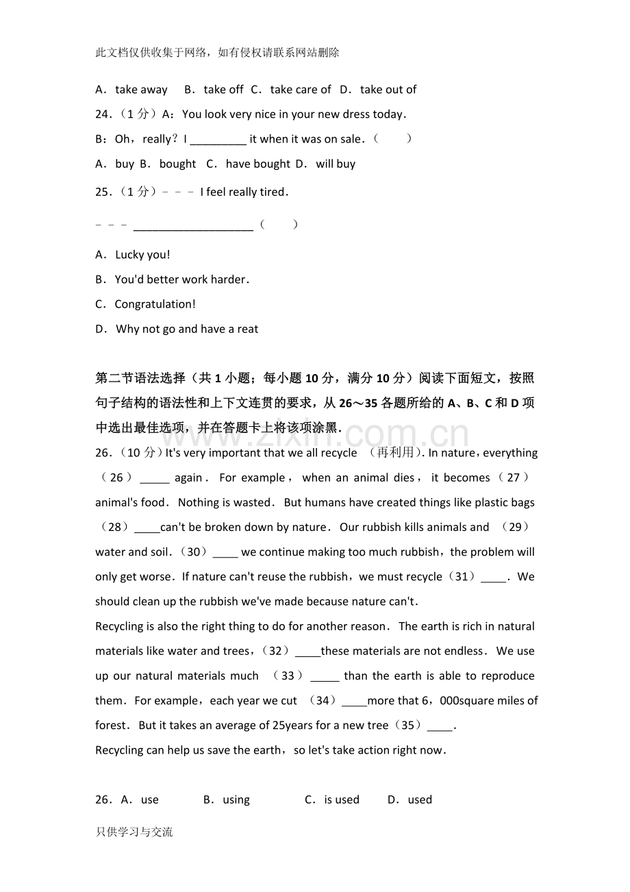 广东省深圳市中考英语试卷培训课件.doc_第2页