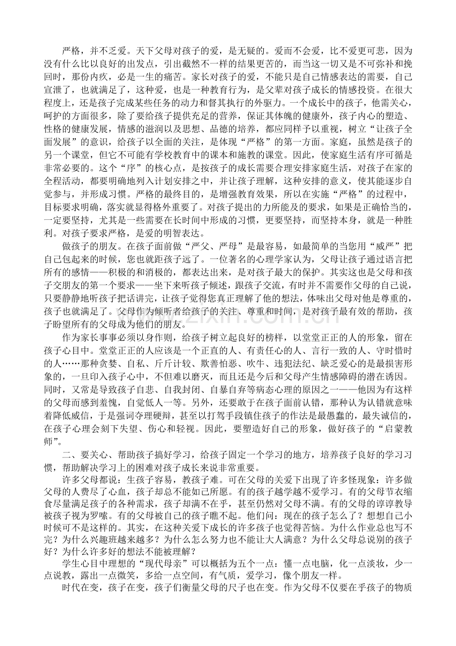 论文：浅谈家庭教育对孩子的影响资料.doc_第2页