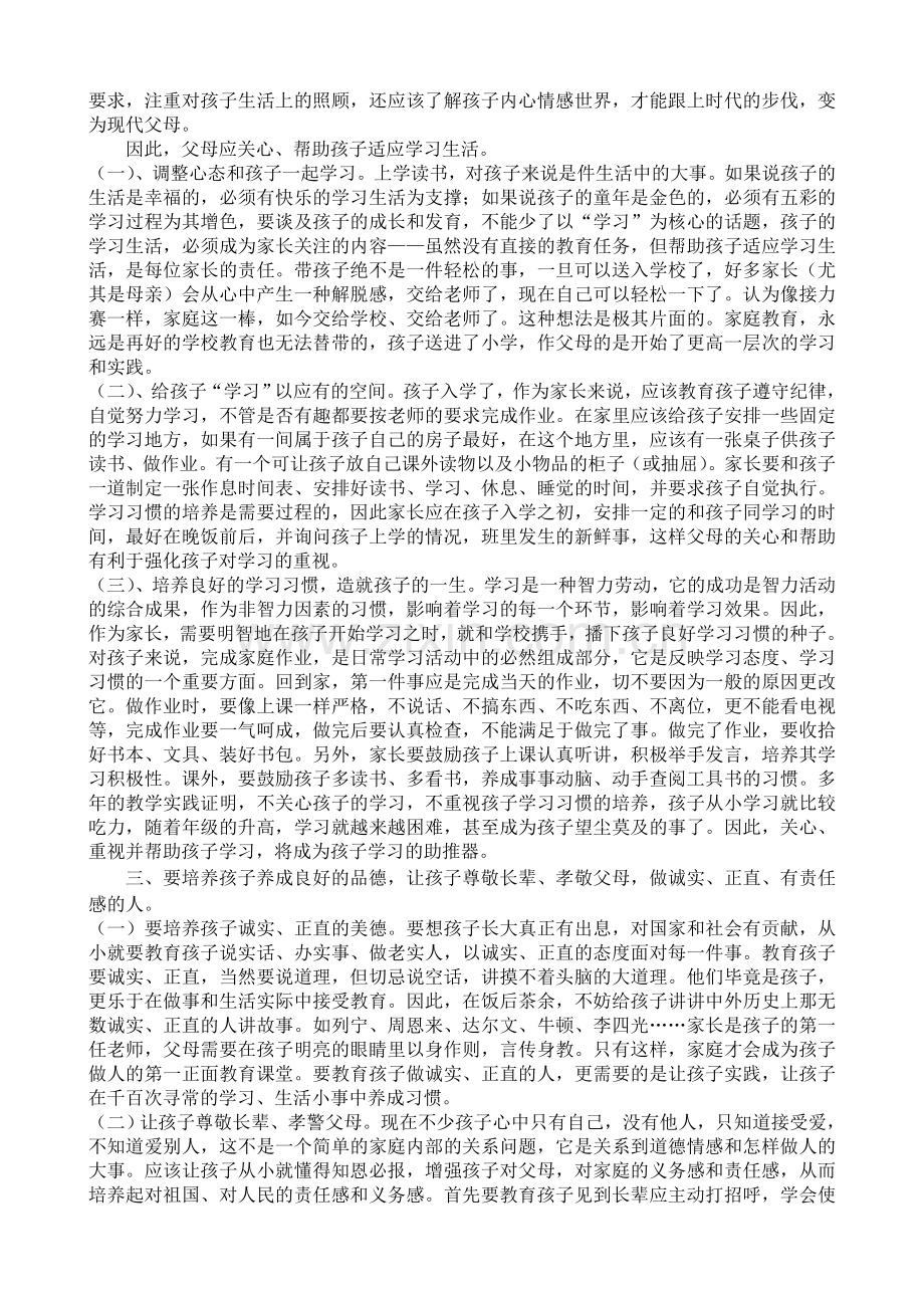 论文：浅谈家庭教育对孩子的影响资料.doc_第3页