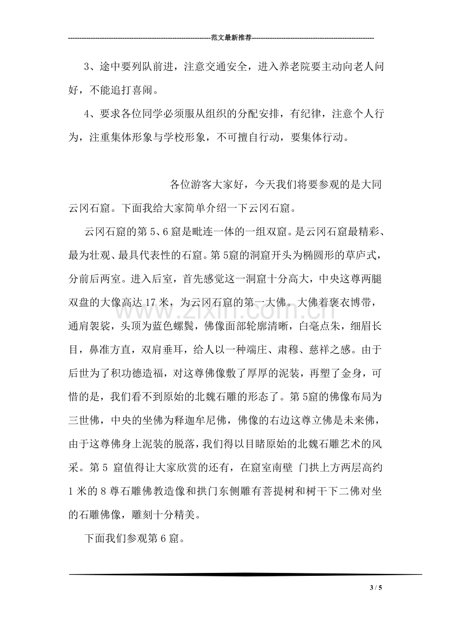 慰问活动策划方案.doc_第3页