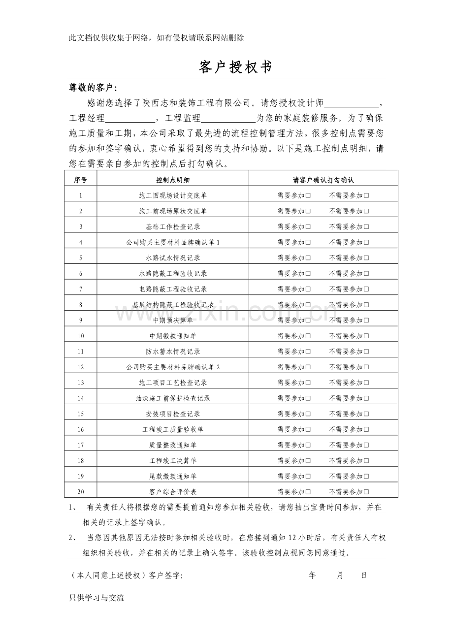 家装公司必备工作表格说课材料.doc_第2页