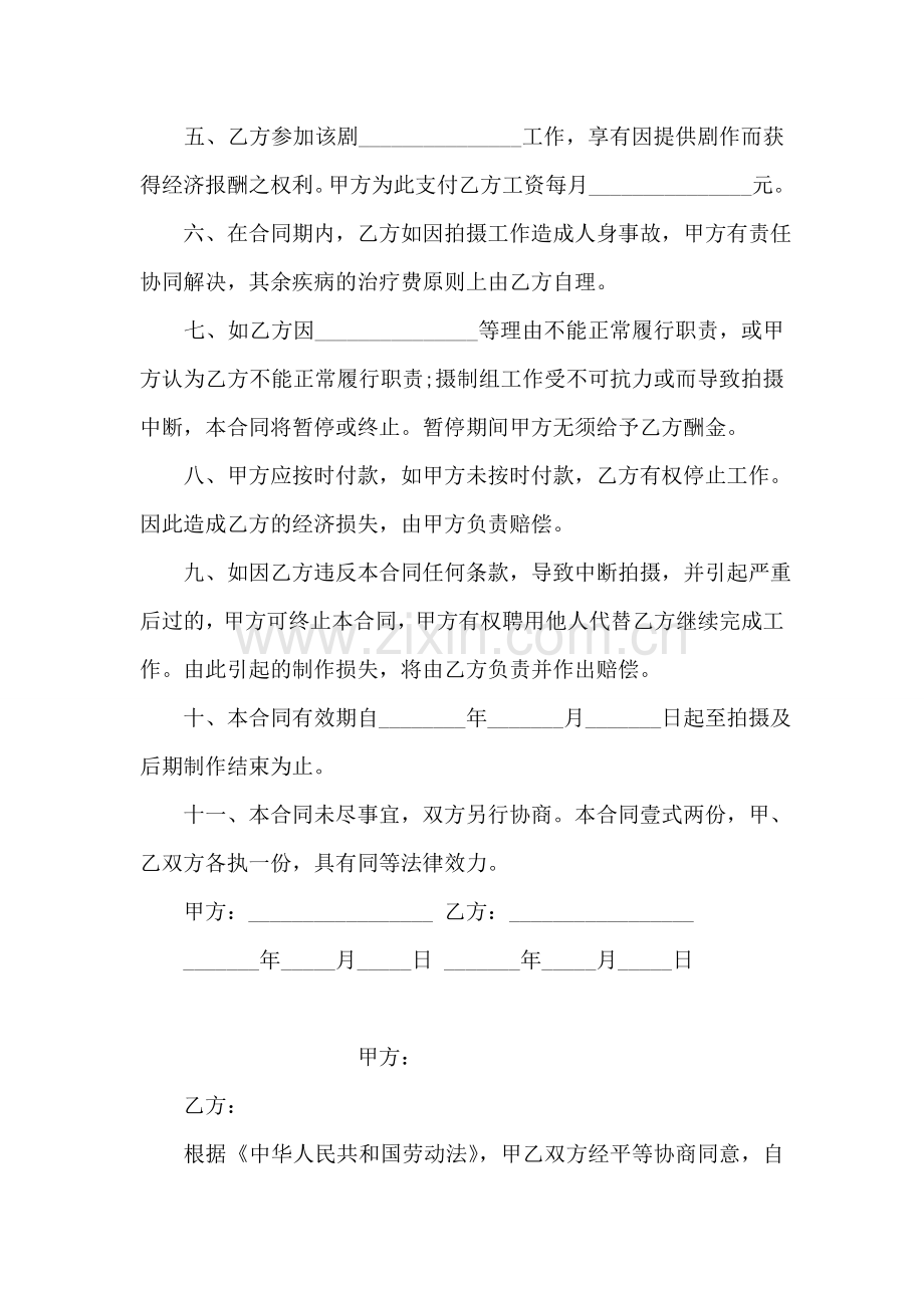 公司艺术指导聘用合同.doc_第2页