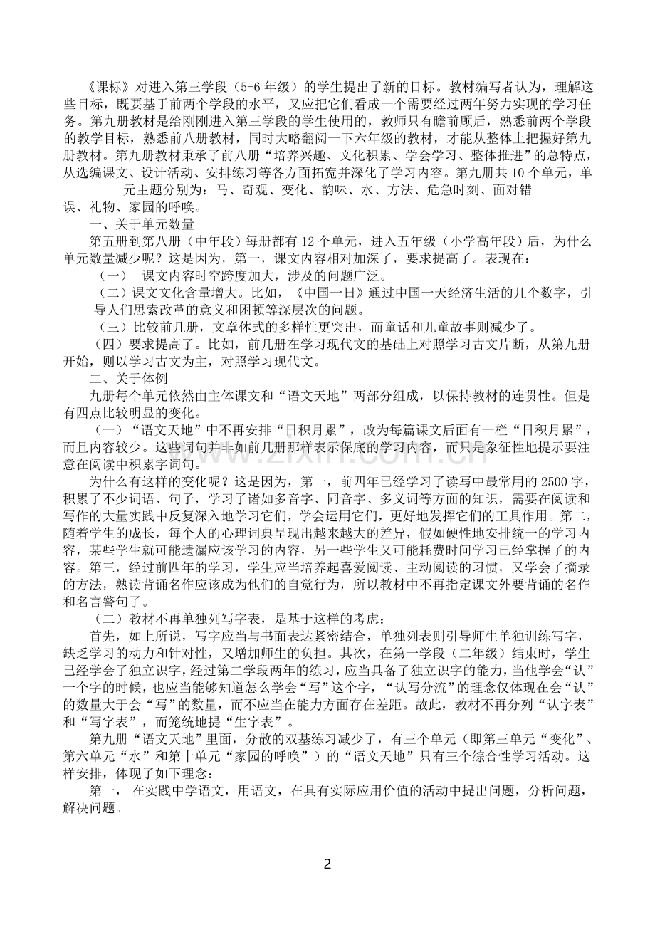 北师大版小学五年级上册语文导学案教学教材.doc_第2页