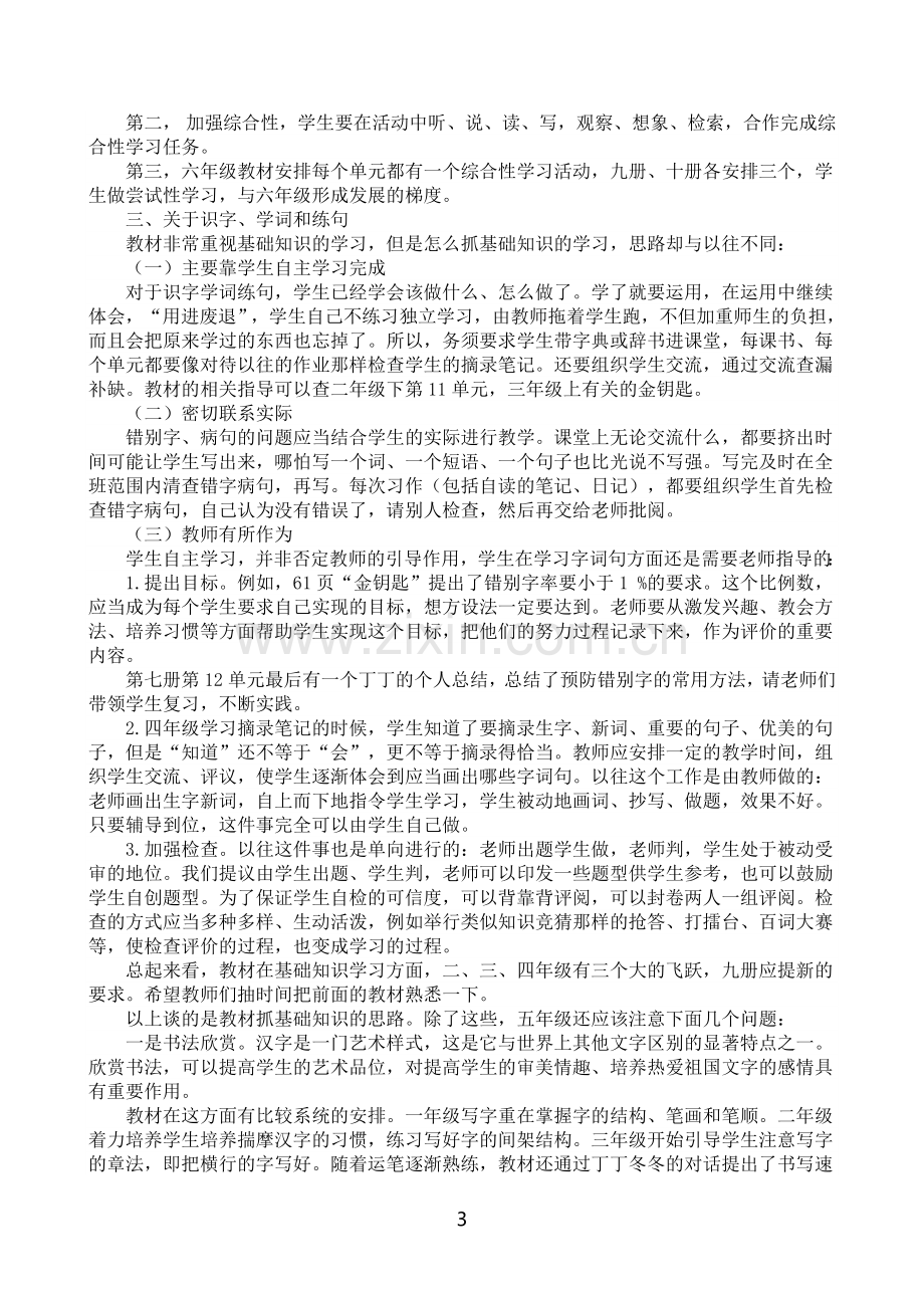 北师大版小学五年级上册语文导学案教学教材.doc_第3页