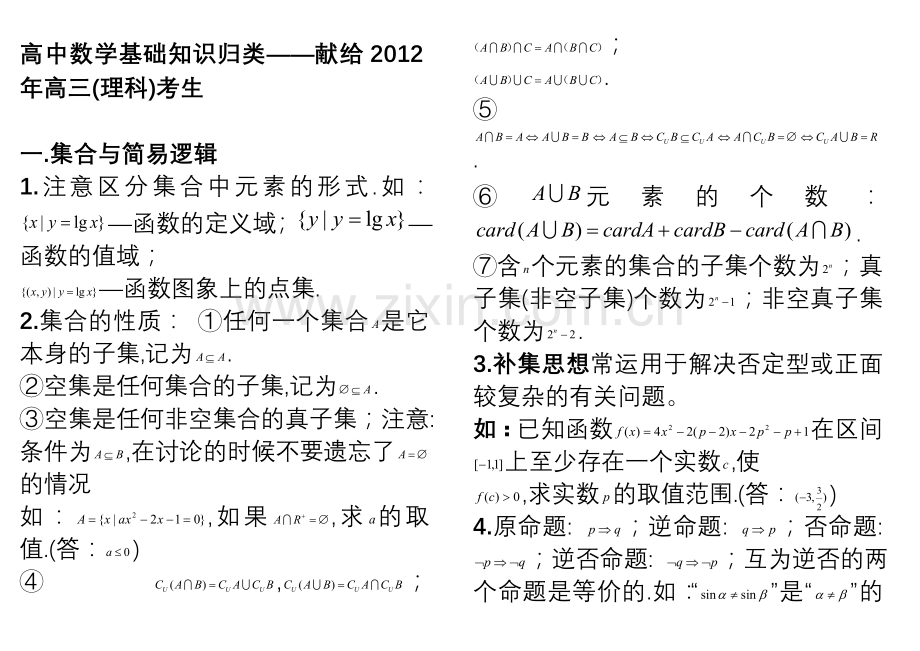 高考数学复习资料整理大全资料.doc_第1页