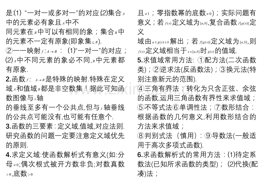 高考数学复习资料整理大全资料.doc_第3页